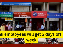 Bank Employees : Big News! Bank employees will get 2 days off in a week- Details Here