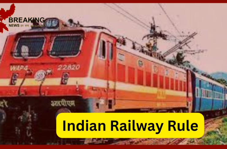 Train Ticket New Rules: IRCTC changed the rules for train tickets, now no travel without OTP