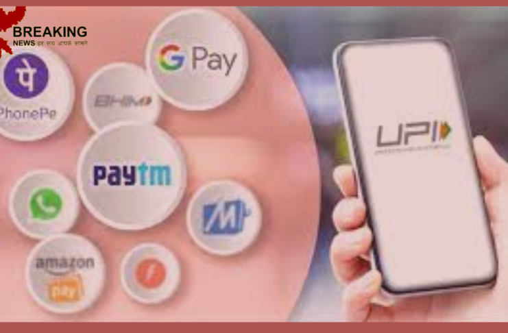 Big news for UPI users! New rules will be implemented regarding payment