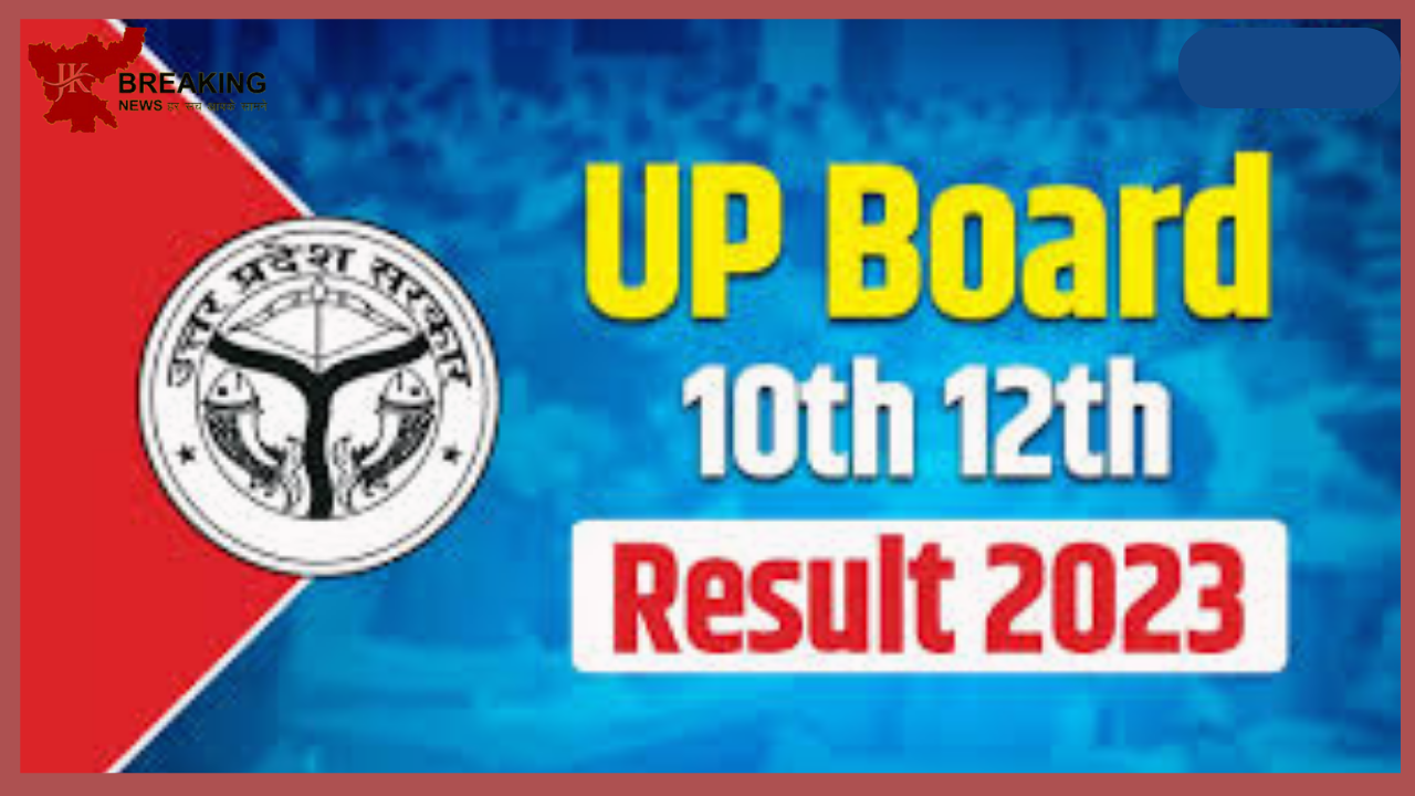 UP Board Result 2023: A few hours before the result, a big alert came on the website, it is necessary to do this work after seeing the result! UP Board Result 2023: A few hours before the result, a big alert came on the website, it is necessary to do this work after seeing the result!
