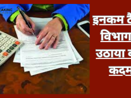 Income Tax विभाग ने उठाया बड़ा कदम! गैर-लिस्टेड कंपनियों में विदेशी निवेश पर अब होगा ये काम- जाने पूरी डिटेल्स