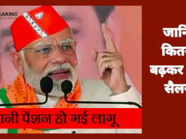 New Pension Scheme! कर्मचारियों की लगी लॉटरी, OPS लागू , यहां जानिये कितीनी बड़ी आईगी सैलरी