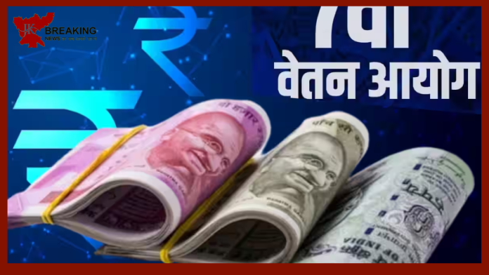 केंद्रीय कर्मचारियों हो जाएगी बल्ले-बल्ले! 3 गुना बढ़ जाएगा फिटमेंट फैक्टर, जानें कितनी बढ़ेगी सैलरी!