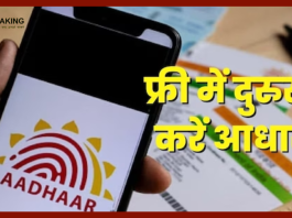 Aadhaar Card Latest News: फ्री में आधार अपडेट कराने का सुनहरा मौका! UIDAI दे रहा सुविधाएं फ्री में...जानिए पूरी डिटेल्स