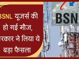 BSNL ग्राहकों की हो बल्ले-बल्ले! केंद्रीय मंत्री का ऐलान! BSNL यूजर्स खुशी से झूम उठे... जाने क्या पूरा मैटर