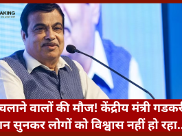 Nitin Gadkari Plan | कार चलाने वालों की मौज! केंद्रीय मंत्री गडकरी का ऐलान सुनकर लोगों को विश्वास नहीं हो रहा....देखें पूरी खबर