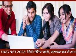 CSIR UGC NET 2023 | सिटी स्लिप जारी! देखें किस शहर में होगा आपका पेपर और सीधे यहाँ से डाउनलोड करले