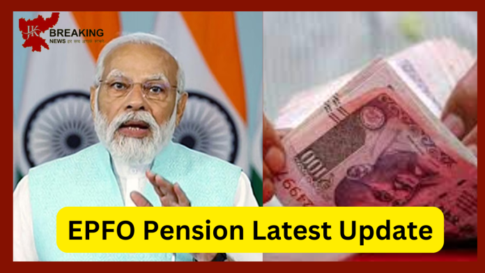 EPFO Pension Big Update : नौकरी करने वालों की हो गई बल्ले बल्ले! सरकार ने लिया बड़ा फैसला - यहाँ जाने विस्तार से