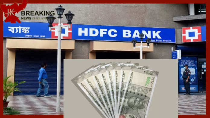 Bank Special FD Launch | HDFC बैंक ने लॉन्च किए दो नए FD प्लान, निवेश पर मिलेगा जोरदार ब्याज....यहाँ जाने पूरी डिटेल्स