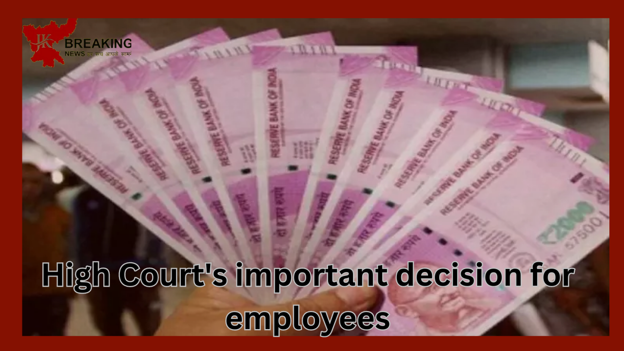 Employees New Pay Scale : Important decision of the High Court for the employees! Will get the benefit of the minimum pay scale, the amount will increase in the account Employees New Pay Scale : Important decision of the High Court for the employees! Will get the benefit of the minimum pay scale, the amount will increase in the account