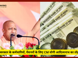 UP DA/DR Hike 2023: राज्य सरकार के कर्मचारियों-पेंशनरों के लिए CM योगी आदित्य नाथ का तोहफा, महंगाई भत्ता में बढ़ोतरी
