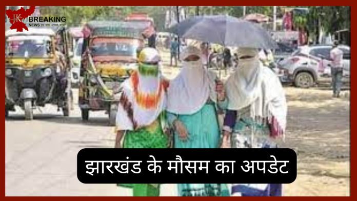 Jharkhand Weather : Wind from Pakistan has arrived, severe heat wave will start from today, alert in 13 districts including Ranchi, Deoghar, Dhanbad