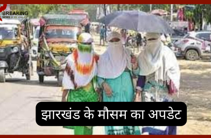 Jharkhand Weather : Wind from Pakistan has arrived, severe heat wave will start from today, alert in 13 districts including Ranchi, Deoghar, Dhanbad