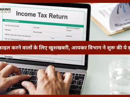 Income Tax New Update| ITR फाइल करने वालों के लिए खुशखबरी, आयकर विभाग ने शुरू की ये सुविधा