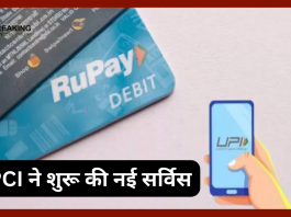 NPCI ने शुरू की नई सर्विस! अब बिना CVV के RuPay कार्ड से हो जाएगा पेमेंट, चुटकियों में होगा भुगतान...जाने प्रोसेस