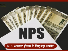 NPS नया अपडेट! NPS अकाउंट होल्‍डर की अचानक हो गई मौत, पैसों के लिए क्‍लेम करने का नियम और प्रोसेस क्या है....यहाँ जाने