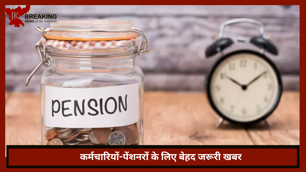 OPS/NPS Update | कर्मचारियों-पेंशनरों के लिए बेहद जरूरी खबर! NPS पर CM का बड़ा बयान, केंद्र से मांगे 9245 करोड़ रुपये....जाने पूरा मामला OPS/NPS Update | कर्मचारियों-पेंशनरों के लिए बेहद जरूरी खबर! NPS पर CM का बड़ा बयान, केंद्र से मांगे 9245 करोड़ रुपये....जाने पूरा मामला