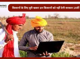 PM Kisan Yojana Update| PM किसानों के लिए बुरी खबर! इन किसानों को नहीं देगी सरकार 14वीं किस्त, जानिए क्या है वजह