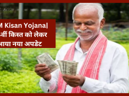 PM Kisan Yojana| किसानो का ख़त्म होने वाला है इंतजार! 14वीं किस्त को लेकर आया नया अपडेट