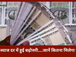 PPF interest Rate Hike| SBI PPF अपडेट! PPF ब्याज दर में हुई बढ़ोत्तरी....जानें कितना मिलेगा ब्याज