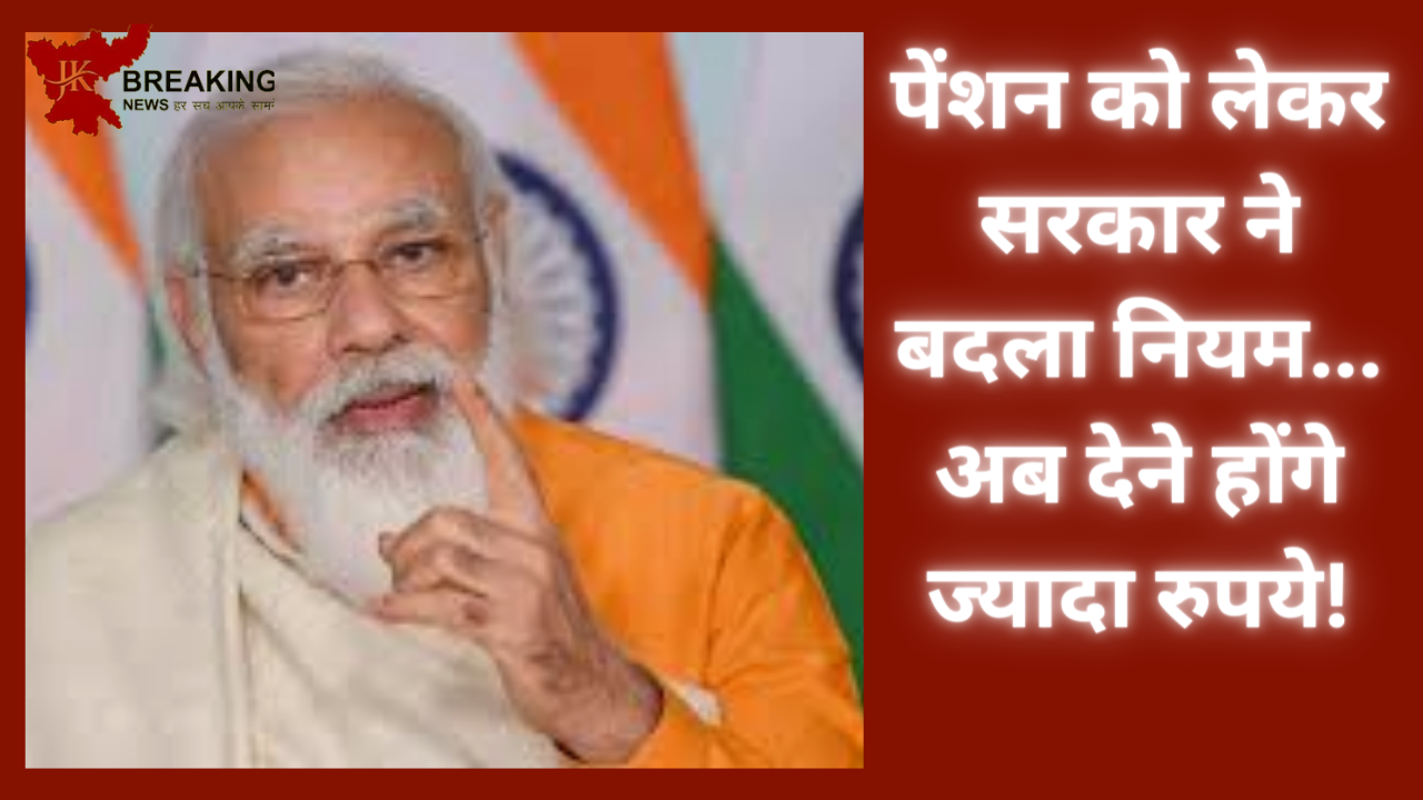Pensioners के लिए आई बुरी खबर! अब कटेगा आपका ज्यादा पैसा! सरकार ने बदल दिया ये नियम-यहाँ जाने......सब कुछ Pensioners के लिए आई बुरी खबर! अब कटेगा आपका ज्यादा पैसा! सरकार ने बदल दिया ये नियम-यहाँ जाने......सब कुछ