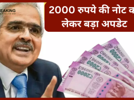 2000 Note Big Updates | RBI ने 2000 के नोट को लेकर दी बड़ी खुशखबरी...यहाँ जाने डिटेल्स में