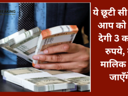 Retirement Planning! एक छूटी सी बचत आप को बना देगी 3 करोड़ रुपये, के मालिक बन जाएँगे.....ये है पूरी डिटेल्स...!