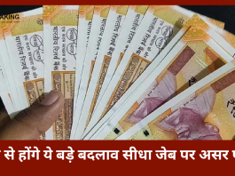 Rules Change in June 2023 : 1 जून से होने जा रहे हैं ये बड़े बदलाव, आम आदमी पर भी पड़ेगा असर, पढ़ें पूरी खबर