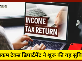 Income Tax Start New Facility| इनकम टैक्‍स ड‍िपार्टमेंट ने शुरू की यह सुव‍िधा! ITR फाइल करने वालो के लिए बेहद जरूरी है जानना....!
