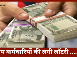 7th Pay Commission : केंद्रीय कर्मचारियों की होने वाली है बल्ले-बल्ले! DA और फिटमेंट फैकटर में तगड़ी बढ़ोतरी.....
