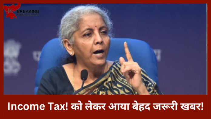 Income Tax Return | इनकम टैक्स को लेकर आया जरूरी खबर! जान ले वरना टैक्स बचाने में हो सकती है दिक्कत...ये रही पूरी डिटेल्स