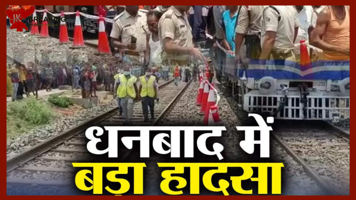 Jharkhand Latest Update | धनबाद में दर्दनाक हादसा, हाई टेंशन तार की चपेट में आने से 6 की मौत