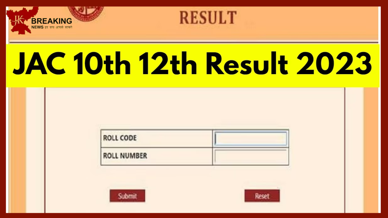 JAC Board Result 2023 : झारखंड बोर्ड कक्षा 10वीं-12वीं के परिणाम घोषित श्रेया- दिव्या ने मारी बाजी, यहां देखें मार्कशीट JAC Board Result 2023 : झारखंड बोर्ड कक्षा 10वीं-12वीं के परिणाम घोषित श्रेया- दिव्या ने मारी बाजी, यहां देखें मार्कशीट