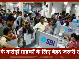 SBI rules change | SBI ग्राहक अलर्ट! 30 जून से बदल जाएंगे बैंक के नियम, SBI ने ट्वीट करके बताया