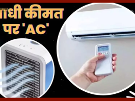 गर्मी से है परेशान! आधे दाम में AC और कूलर खरीदने का सुनहरा मौका, जल्दी करे