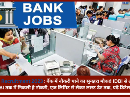Bank Recruitment 2023 : बैंक में नौकरी पाने का सुनहरा मौका! IDBI से लेकर SBI तक में निकली है नौकरी, एज लिमिट से लेकर लास्ट डेट तक, पढ़ें डिटेल