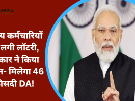 DA Hike: देश के लाखों केंद्रीय कर्मचारियों के लिए सबसे बड़ी खुशखबरी! सरकार ने कर दिया ऐलान, 46 फीसदी मिलेगा DA.....