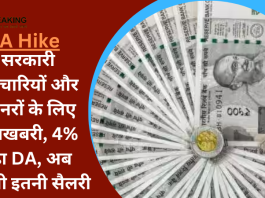 7th pay commission DA Hike : सरकारी कर्मचारियों और पेंशनरों के लिए खुशखबरी, 4% बढ़ा DA, अब मिलेगी इतनी सैलरी