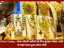 Gold Price Today : गोल्ड ज्वैलरी खरीदने के लिए सुनहरा मौका! शादी सीजन से पहले सस्ता हुआ सोना-चांदी