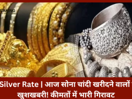 Gold Silver Rate | आज सोना चांदी खरीदने वालों के लिए खुशखबरी! कीमतों में भारी गिरावट, यहां देखें नई रेट लिस्ट