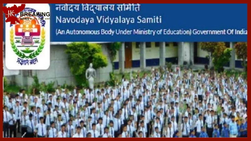 JNVST Class 6th Result 2023 : नवोदय विद्यालय के छात्रों के लिए बड़ी खबर! इस दिन जारी होगा कक्षा 6 का रिजल्ट..यहां से सीधे चेक कर सकते हैं JNVST Class 6th Result 2023 : नवोदय विद्यालय के छात्रों के लिए बड़ी खबर! इस दिन जारी होगा कक्षा 6 का रिजल्ट..यहां से सीधे चेक कर सकते हैं