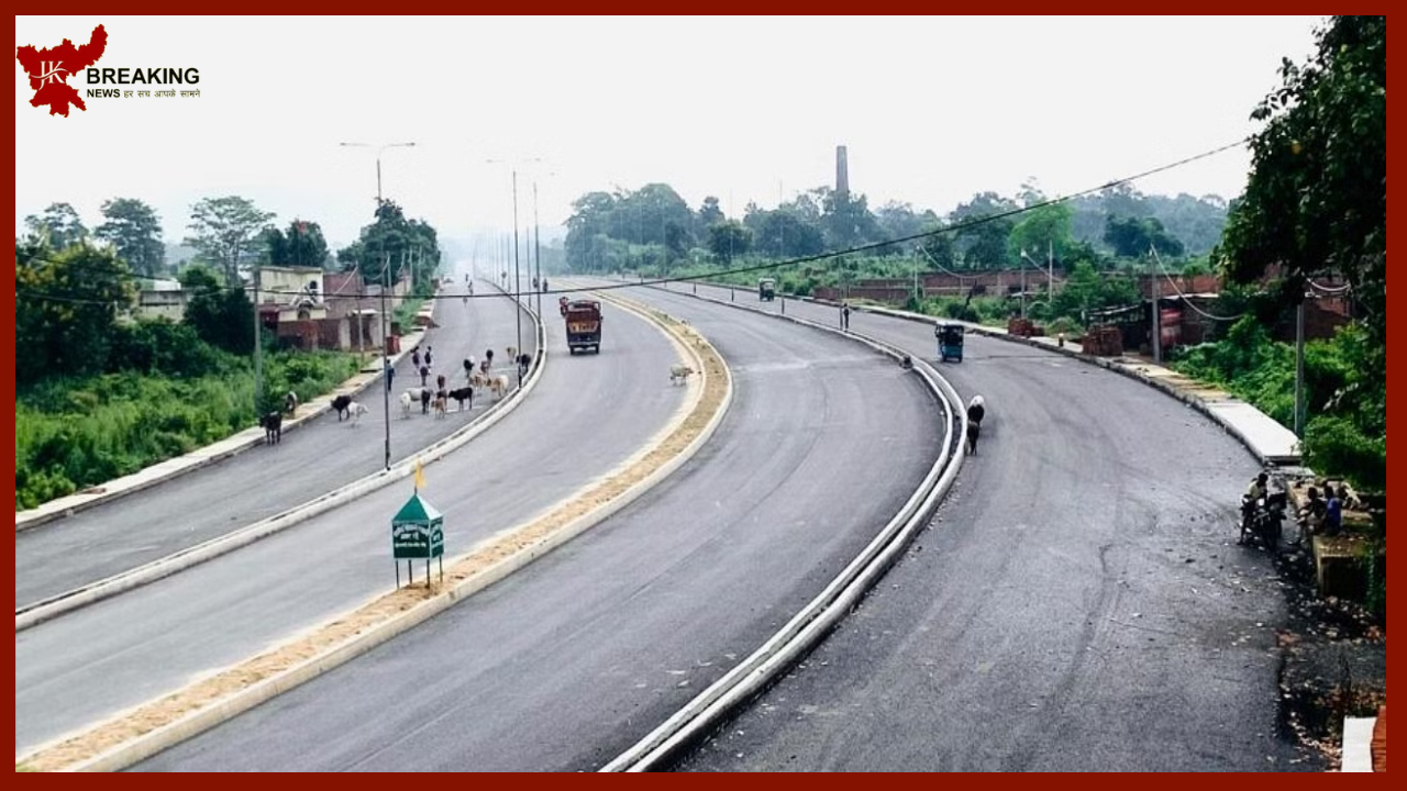 Jharkhand Big News! झारखंड को जल्द मिलेगी 4 और फोरलेन हाईवे की सौगात, NHAI चेयरमैन के साथ मीटिंग में प्रस्ताव Jharkhand Big News! झारखंड को जल्द मिलेगी 4 और फोरलेन हाईवे की सौगात, NHAI चेयरमैन के साथ मीटिंग में प्रस्ताव
