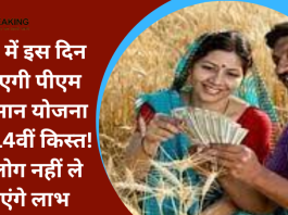 PM Kisan 14th Installment : इंतजार खत्म होने वाला है इस दिन आएगी किसान योजना की 14वीं किस्त! इन किसानो को नही मिलेगा लाभ