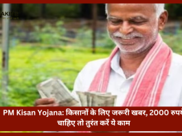 PM Kisan Yojana : किसानों के लिए अब तक की सबसे बड़ी खबर, इस दिन तक ये कम निपटा ले नही तो....