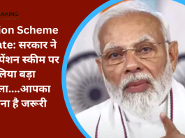 Pension Scheme Big Update: सरकार ने पुरानी पेंशन स्कीम पर लिया बड़ा फैसला....आपका जानना है जरूरी