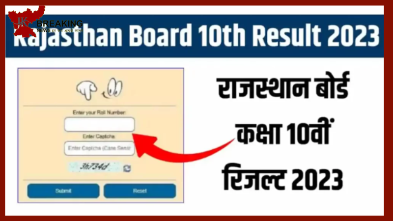 RBSE 10th Result 2023 | राजस्थान बोर्ड ने जारी किया 10वीं क्लास का रिजल्ट, इस वेबसाइट से ऐसे देखें रिजल्ट RBSE 10th Result 2023 | राजस्थान बोर्ड ने जारी किया 10वीं क्लास का रिजल्ट, इस वेबसाइट से ऐसे देखें रिजल्ट