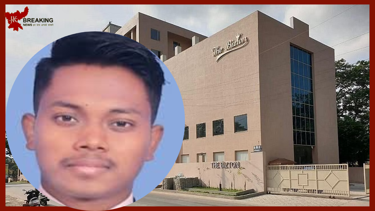 Jharkhand Latest Update ! रांची के आदिवासी लड़के का अमेरिका के 5 स्टार होटल में प्लेसमेंट, 18 लाख है पैकेज....जाने कैसे हुआ सिलेक्ट Jharkhand Latest Update ! रांची के आदिवासी लड़के का अमेरिका के 5 स्टार होटल में प्लेसमेंट, 18 लाख है पैकेज....जाने कैसे हुआ सिलेक्ट