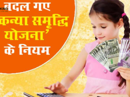 SSY Rules : Big Update! बदल गए सुकन्या समृद्धि योजना के नियम! अब इन बेटियों को मिलेगा लाभ....पूरा विवरण यहाँ