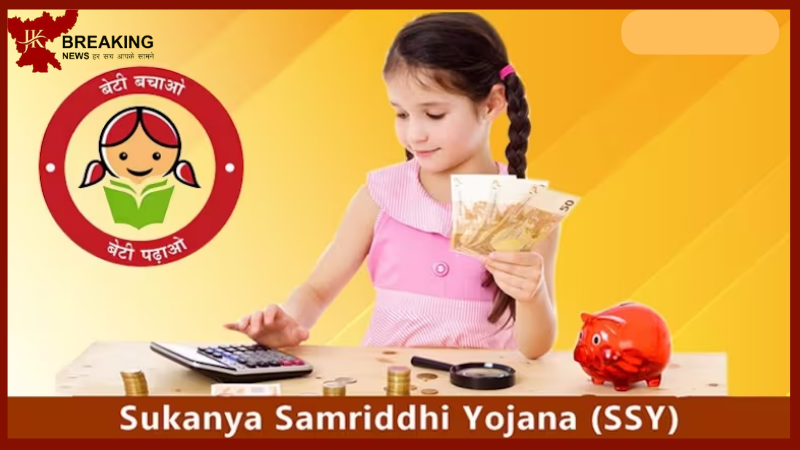 Sukanya Samriddhi Yojana : बड़ी खबर! SSY नियम समय से पहले निकासी या खाता बंद करने के नियम....यहाँ जाने Sukanya Samriddhi Yojana : बड़ी खबर! SSY नियम समय से पहले निकासी या खाता बंद करने के नियम....यहाँ जाने