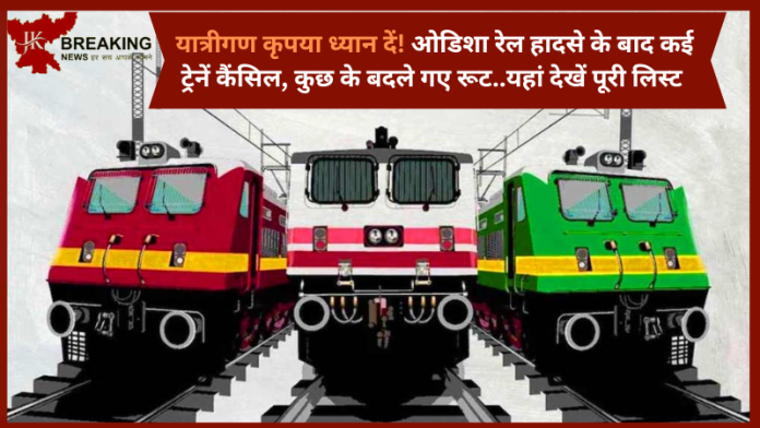 Trains Cancelled Today : यात्रीगण कृपया ध्यान दें! आज इतनी ट्रेनें कैंसिल रहेंगी और कुछ के रूट में हुआ बदलाव, यहां देखें पूरी लिस्ट